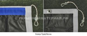 Coverturf Vesna Wm